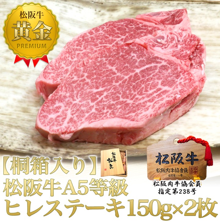 低価格 松阪牛 赤身ステーキ １５０ｇ×２枚 Ａ５ランク厳選 牛肉 和牛 送料無料 松阪肉 父の日 ギフト 松坂牛 松坂肉  materialworldblog.com