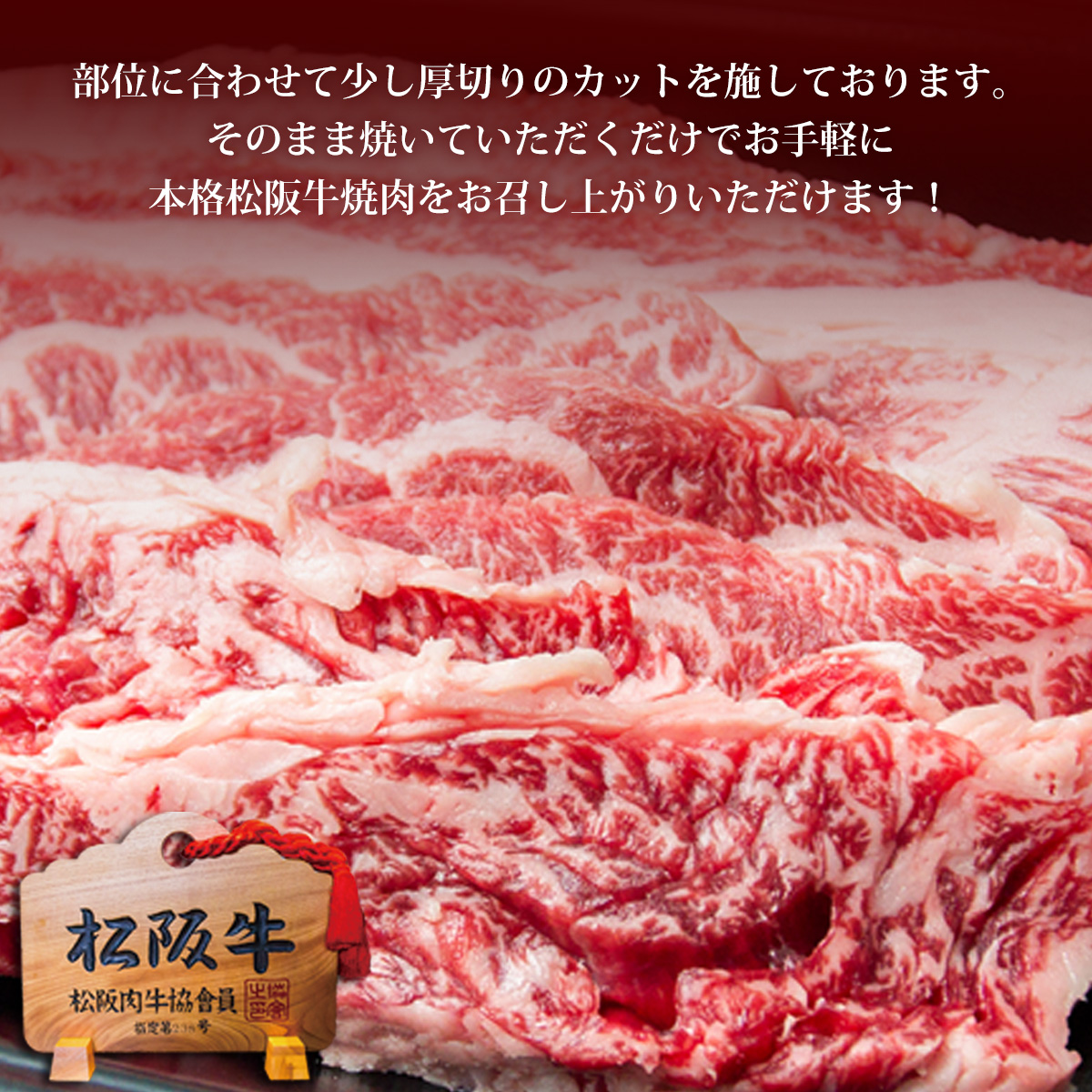 松阪牛 A5 焼肉 盛り合わせ 1kg (500g×2) お年賀 2024 母 父 牛肉 焼肉 松坂牛 肉 お肉 和牛 バーベキュー BBQ お取り寄せ 焼き肉 牛 セット 本格 簡単 高級｜mie-matsuyoshi｜03