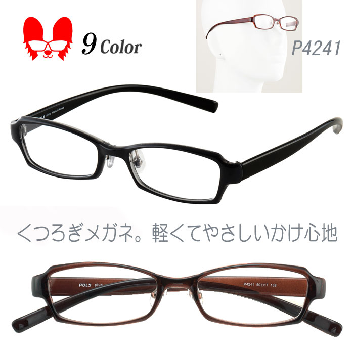 メガネ 度付き 度なし おしゃれ 度入り 度あり 近視 乱視 遠視 老眼