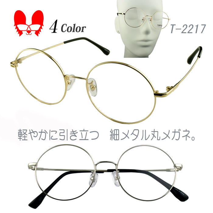メガネ 度付き 度なし ラウンド 丸型 おしゃれ 度入り 度あり 乱視対応