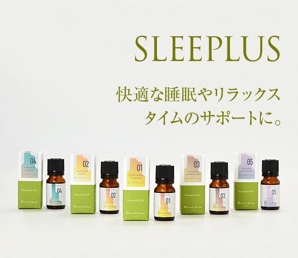 Heavenly Aroom　SLEEPLUS