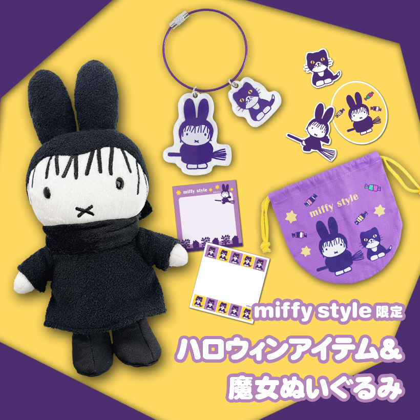ミッフィー⭐︎まとめ売り⭐︎新品未使用品 ミッフィースタイル - Yahoo!ショッピング