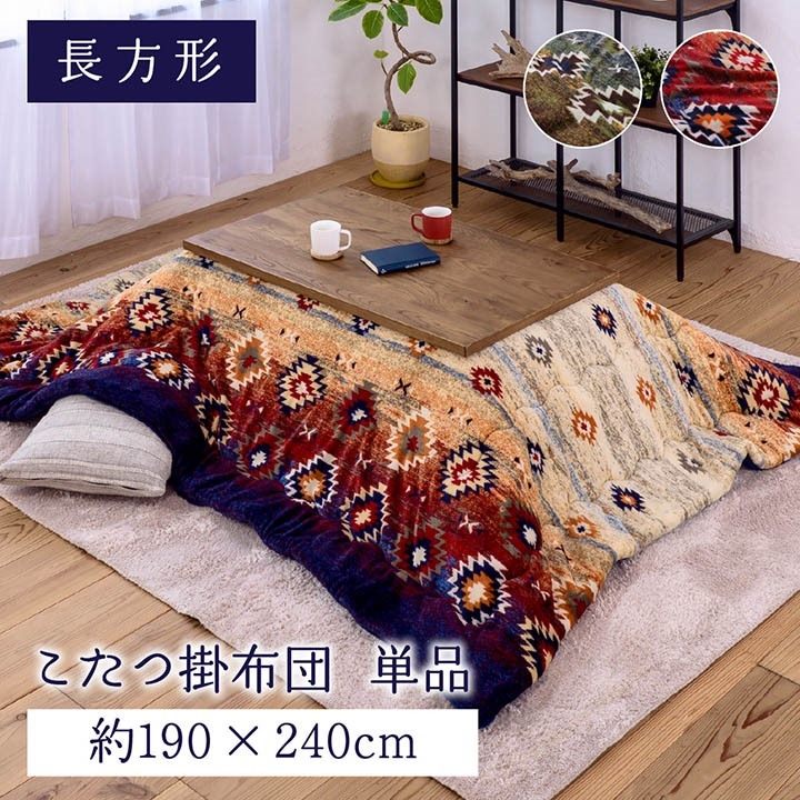 ニトリ こたつ布団セット 長方形 こたつ掛け布団 こたつ敷き布団