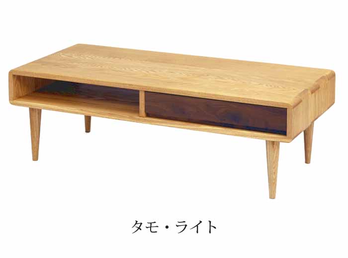 久和屋 開梱設置 リビングテーブル110 シンフォニー 引出し付 幅110cm