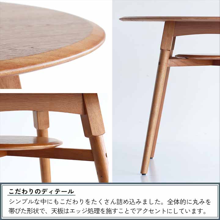 円形 ダイニングテーブル Φ90cm 天然木 オーク レトロ 丸型
