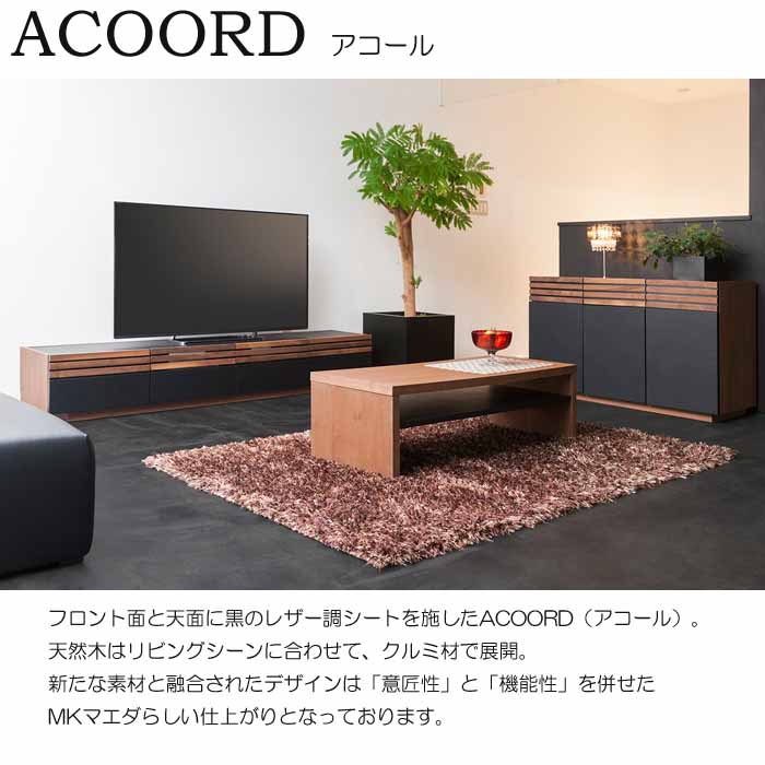 開梱設置 テレビボード MKマエダ アコール W200cm TVボード ACR-2001