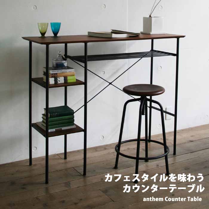 anthem カウンターテーブル チェア セット（【楽天市場