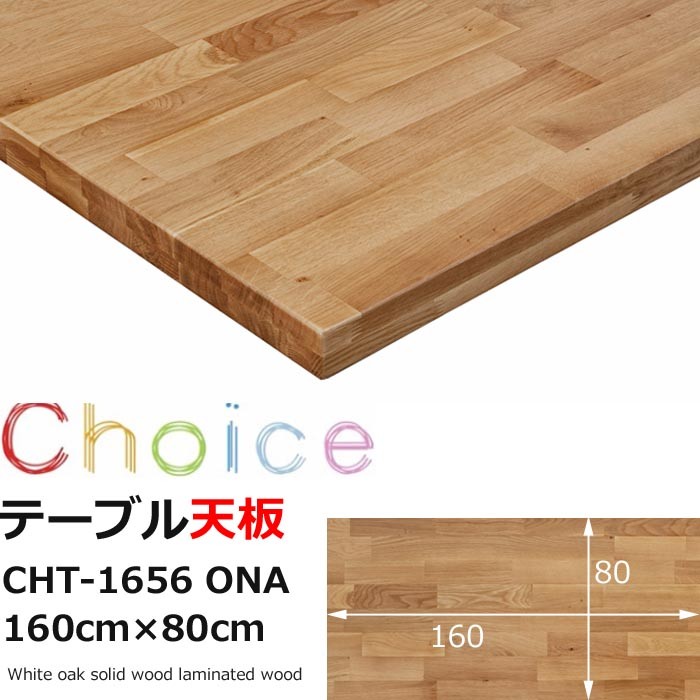 MIKIMOKU ダイニングテーブル cht_1656_ona_main.jpg