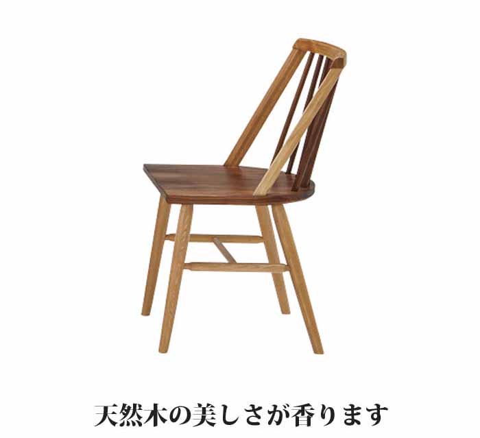 開梱設置 天然木ダイニングチェア ツートン ウォールナット×ホワイト
