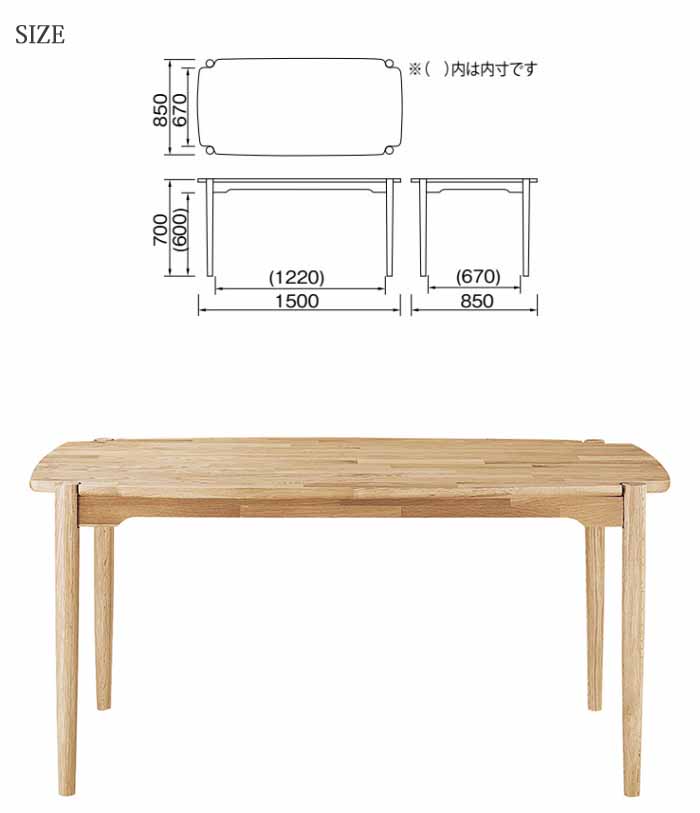 組立設置サービス 天然木ダイニングテーブル 150×85cm ホワイトオーク