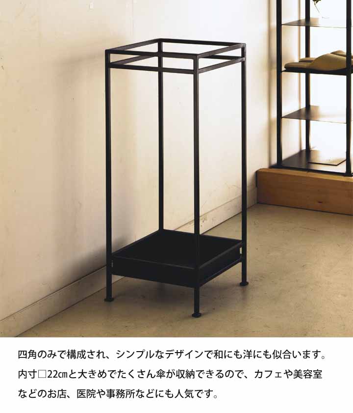 傘立て アンブレラスタンド 鉄 5kg アイアン 無垢鉄 黒皮鉄 角材