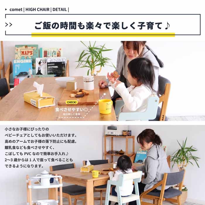 子ども用ハイチェア キッズチェア 高さ調節 天然木 合成皮革 コメット