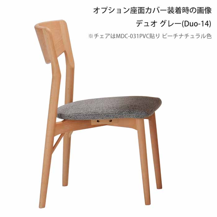 MIKIMOKU（ミキモク） ダイニングチェア 天然木ビーチ材 PVC 合成皮革