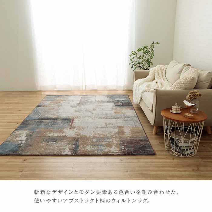 ベルギー製・ウィルトン織 モダン ラグ カーペット 絨毯 133×195cm ベルギー製 ウィルトンラグ マルセイユ 133×195 カーペット 絨毯