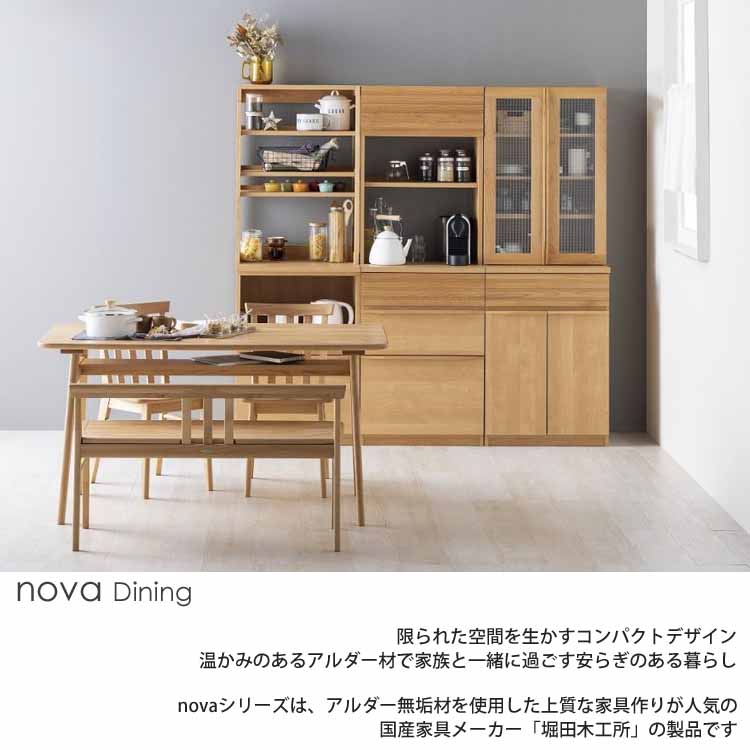 堀田木工所 開梱設置付 ダイニングテーブル ノーヴァ2 nova 140