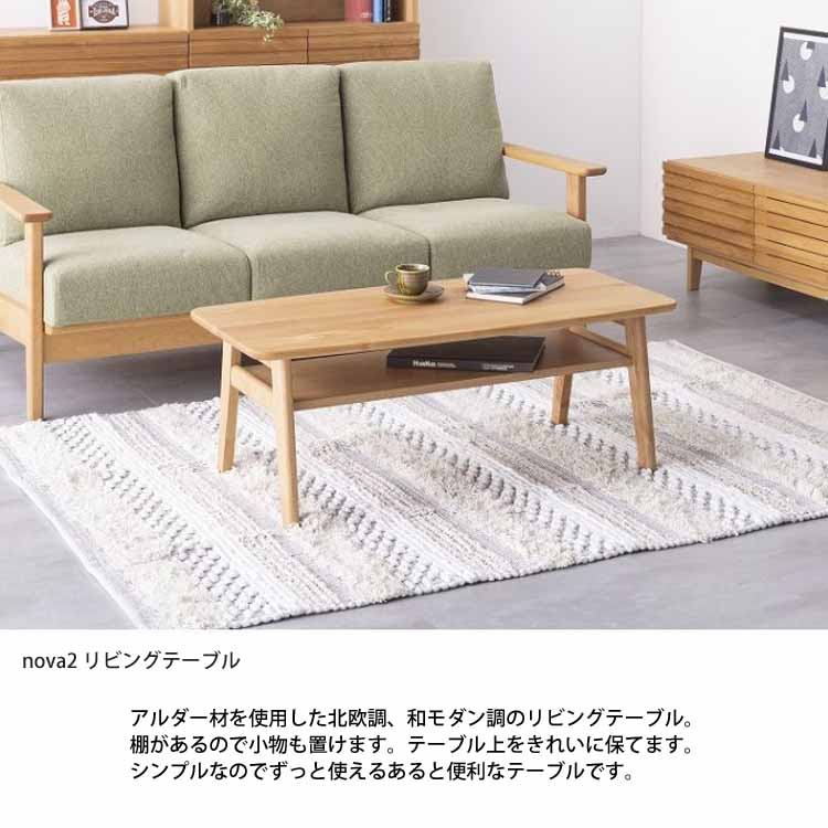 工房 我楽堂 テーブル 無垢材 漆仕上げ リビング センター 和モダン 民芸 堀田木工所 リビングテーブル センターテーブル 幅105cm ノーヴァ2