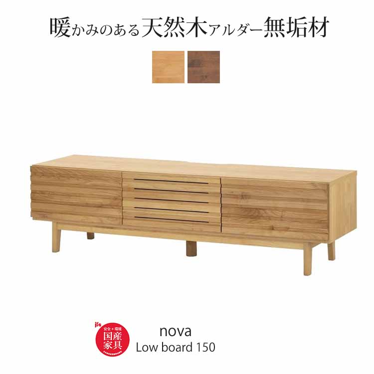 【高級】立野木材工芸 ウォールナット無垢 TVボード 150cm 美品 堀田木工所 開梱設置付 ローボード ノーヴァ2 nova 150 TVボード