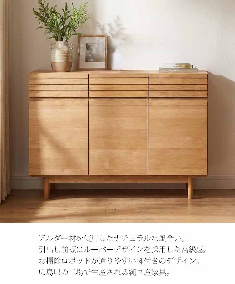 堀田木工所 開梱設置付 サイドボード リビングボード ノーヴァ2 nova