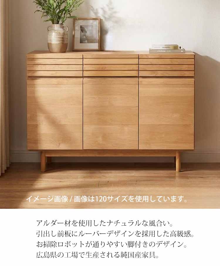 堀田木工所 開梱設置付 サイドボード リビングボード ノーヴァ2 nova