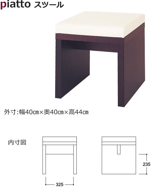 松永家具 piatto ピアット スツール ウォールナット 松永家具 piatto ピアット スツール ウォールナット