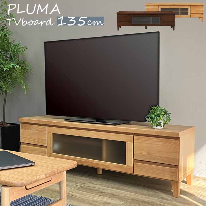 吉桂 組立設置サービス付 テレビボード 幅135cm フラップ扉 天然木無垢