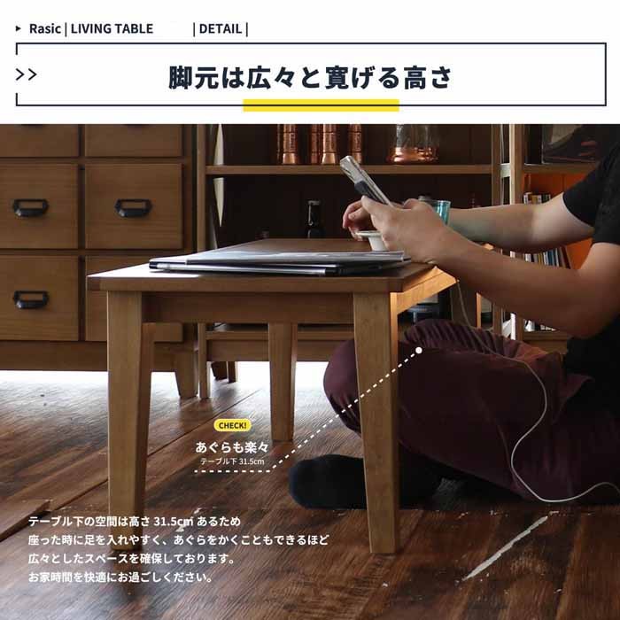 リビングテーブル 110cm センターテーブル 天然木 ラシック1100