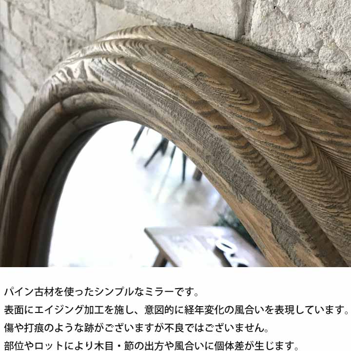 パイン古材 ラウンドミラー 円形 丸 鏡 Φ90cm オールドパイン