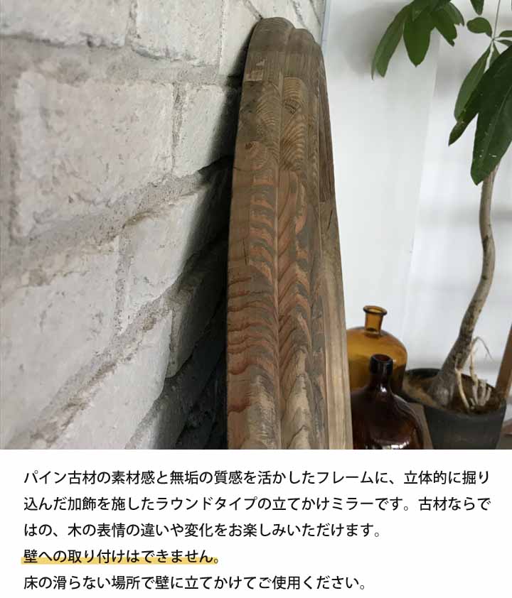 パイン古材 ラウンドミラー 円形 丸 鏡 Φ90cm オールドパイン