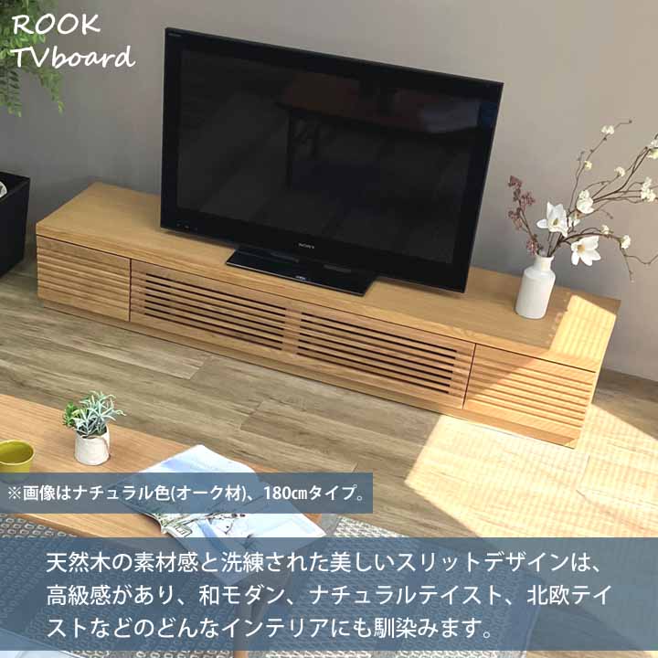 【あやきちページ】テレビボードROOK(ルーク）/幅180cm/ナチュラル テレビボード ROOK(ルーク）｜北欧・ヴィンテージインテリア