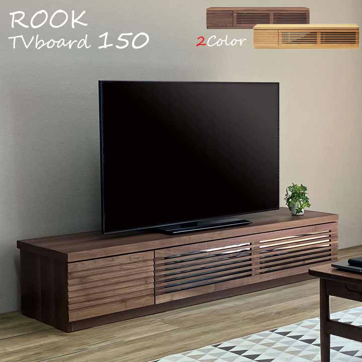 開梱設置サービス付 TVボード 幅150cm 天然木無垢材 ウォールナット材