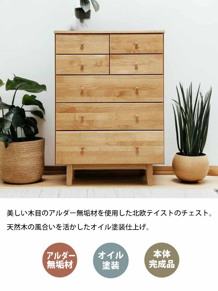 ハイチェスト 5段 幅77cm 高さ109cm ROPA ロパ 80-5 NA ナチュラル