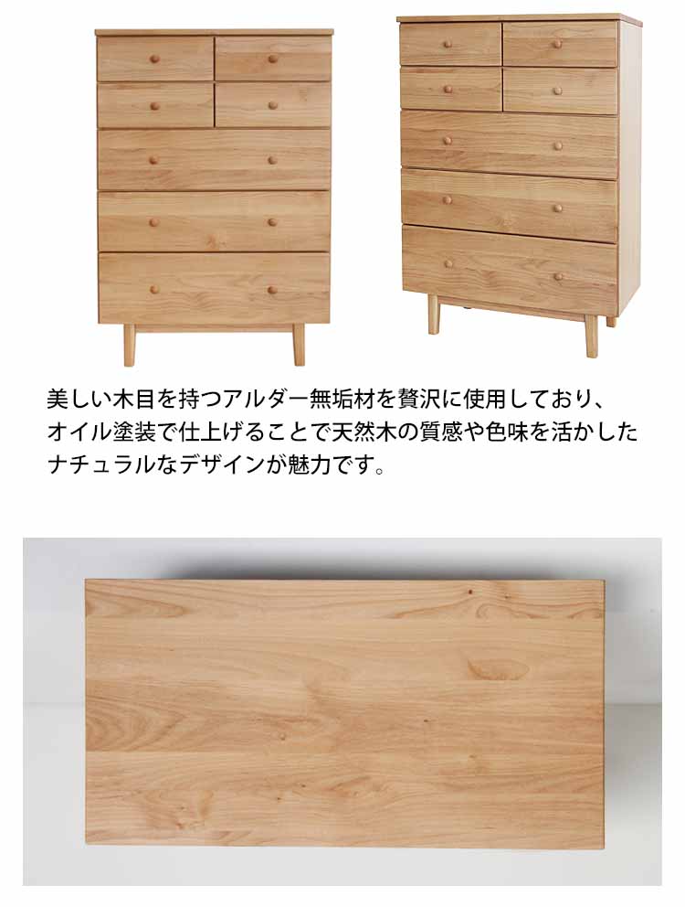 ハイチェスト 5段 幅77cm 高さ109cm ROPA ロパ 80-5 NA ナチュラル