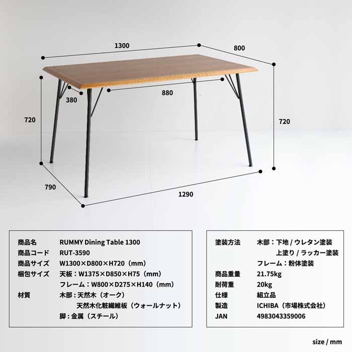 ICHIBA ダイニングテーブル W130cm RUMMY RUT-3590 天然木