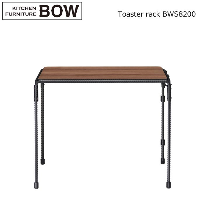 トースターラック キッチンラック BOW BMS 8200 スタイリッシュ