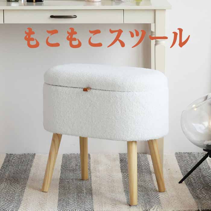 ボア ストレージスツール スツール 収納付き 高さ50cm ST-3624