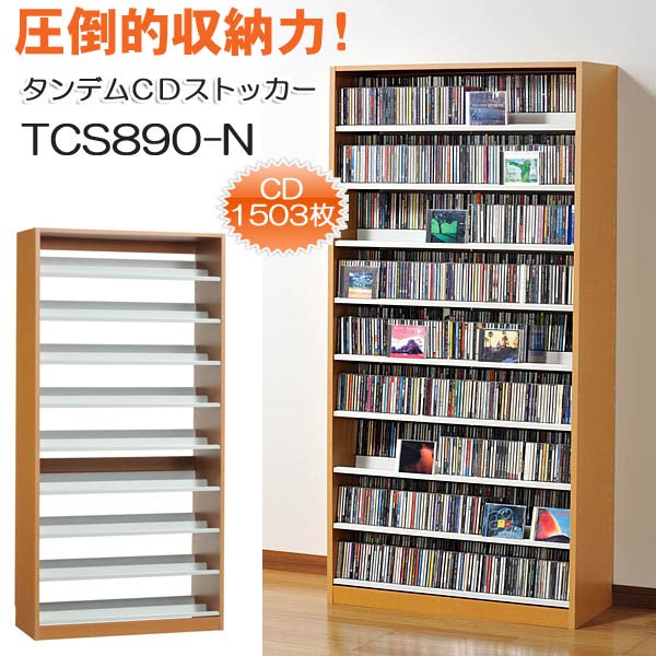 CD 大量 収納 1503枚 タンデム CDストッカー TCS890 N（ナチュラル） DVD も収納 CDラック DVDラック 日本製 :  h0960 : インテリアMifuji - 通販 - Yahoo!ショッピング