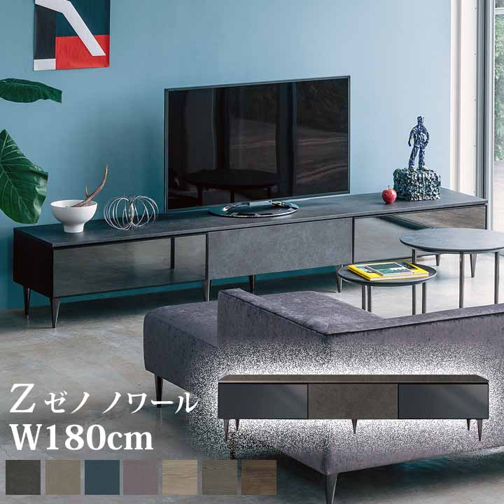 綾野製作所 組立設置付 ゼノ ノワール XENONOIR 幅180cm テレビボード