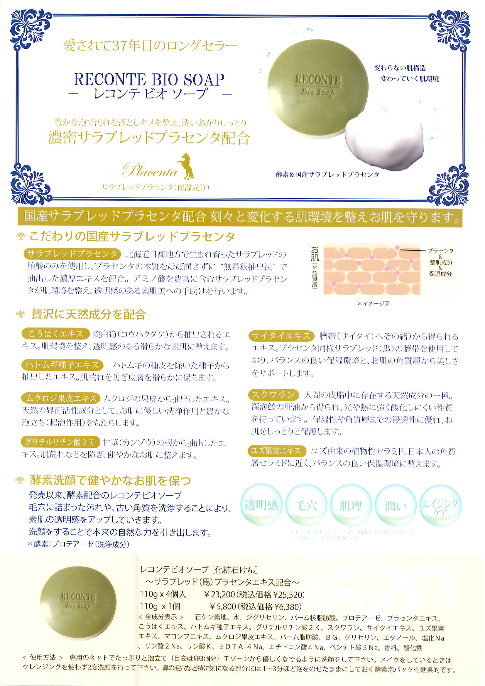 RECONTE（レコンテ） ビオソープ 酵素洗顔 洗顔用 洗顔用ソープ 洗顔