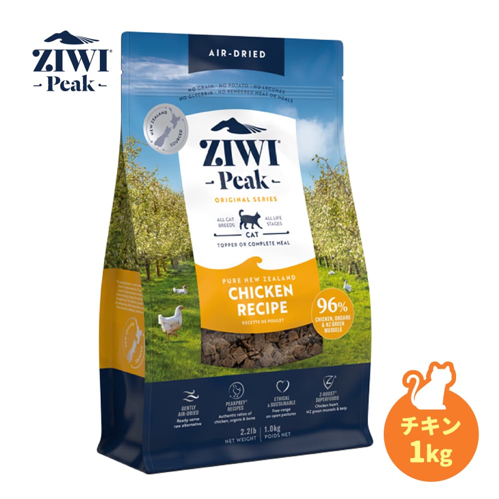 ZIWI Peak ジウィピーク エアドライ キャットフード フリーレンジチキン 1kg 猫用ドライフード