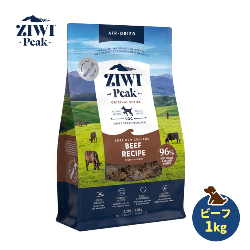 ZIWI Peak ジウィピーク エアドライドッグフード グラスフェッドビーフ 1kg 犬用ドライフード