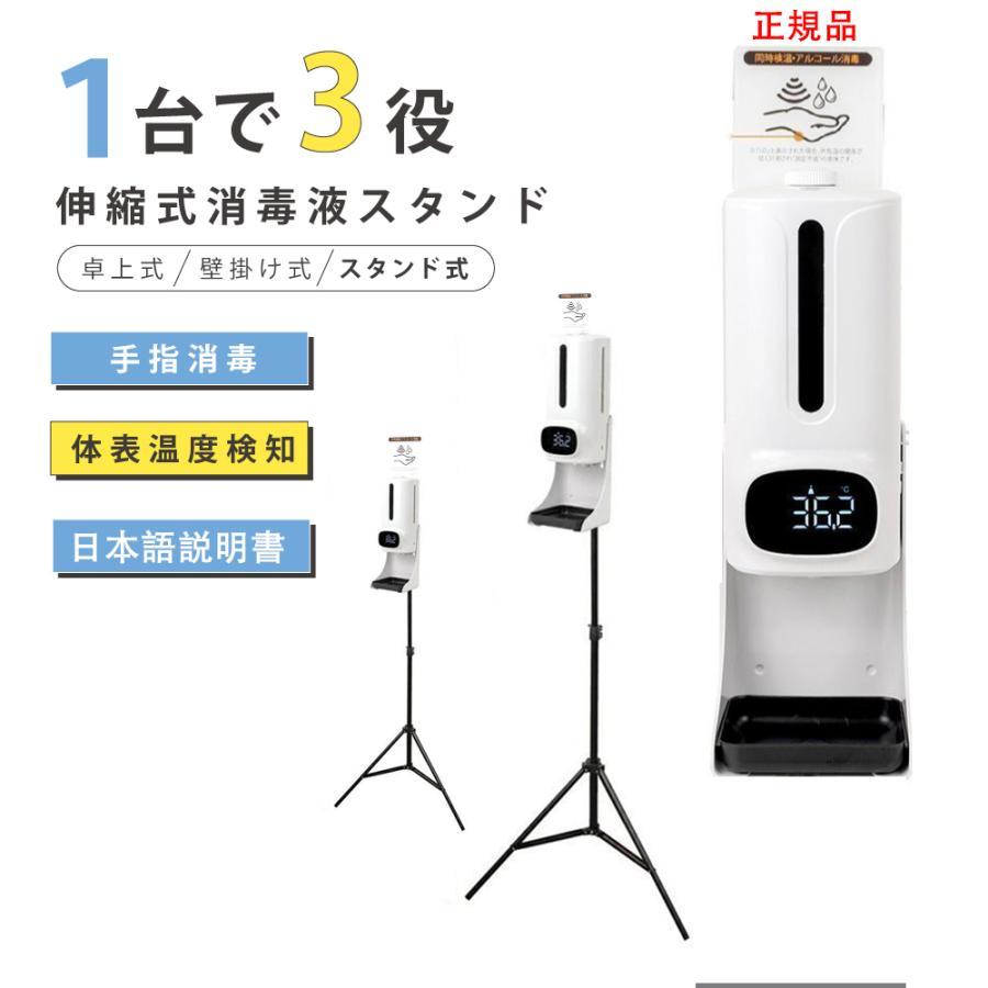 非接触型検温消毒ディスペンサー 温度計 非接触型 日本製 検温 消毒 一体型 体表温検知 日本語音声 消毒