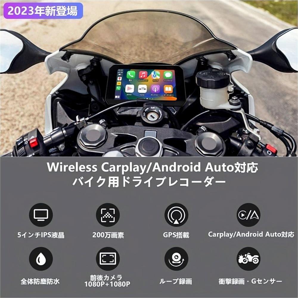 バイク用ナビ ドライブレコーダー Carplay&Android Auto対応 5インチ