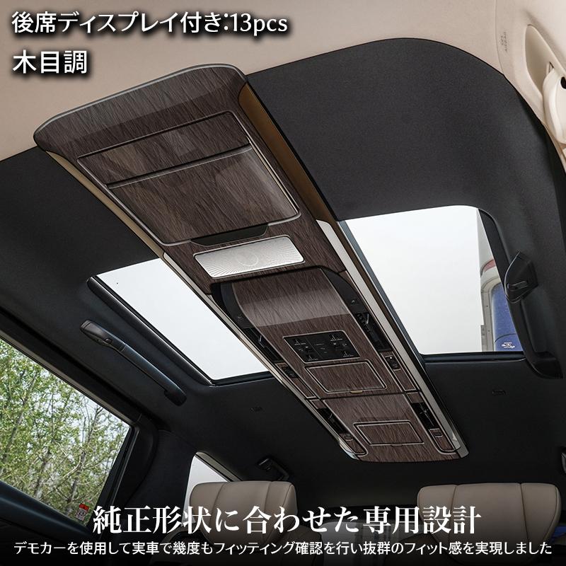 アルファード 40系 ヴェルファイア パーツ ヘッドコンソールパネル