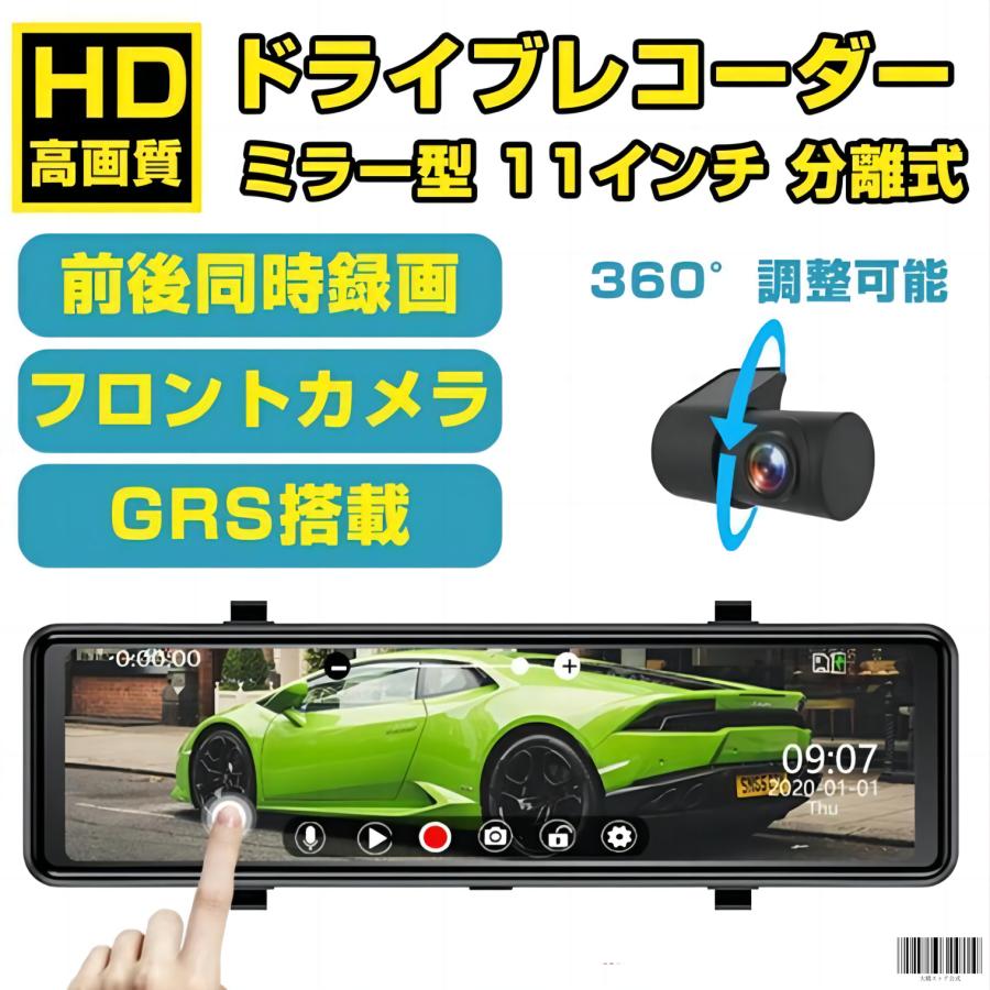 2024ドライブレコーダー 前後 2カメラ ミラー型 分離式 日本製