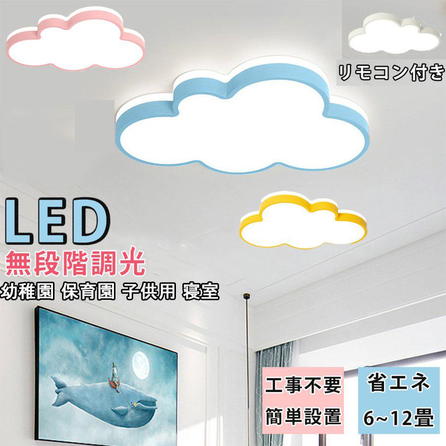 シーリングライト LED 照明器具 調光調色 6-12畳 天井照明 雲