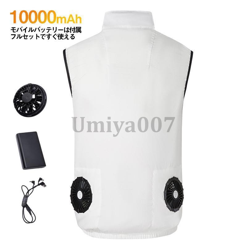空調作業服 ベスト 空調ウェア フルセット ファン付き10000mAh