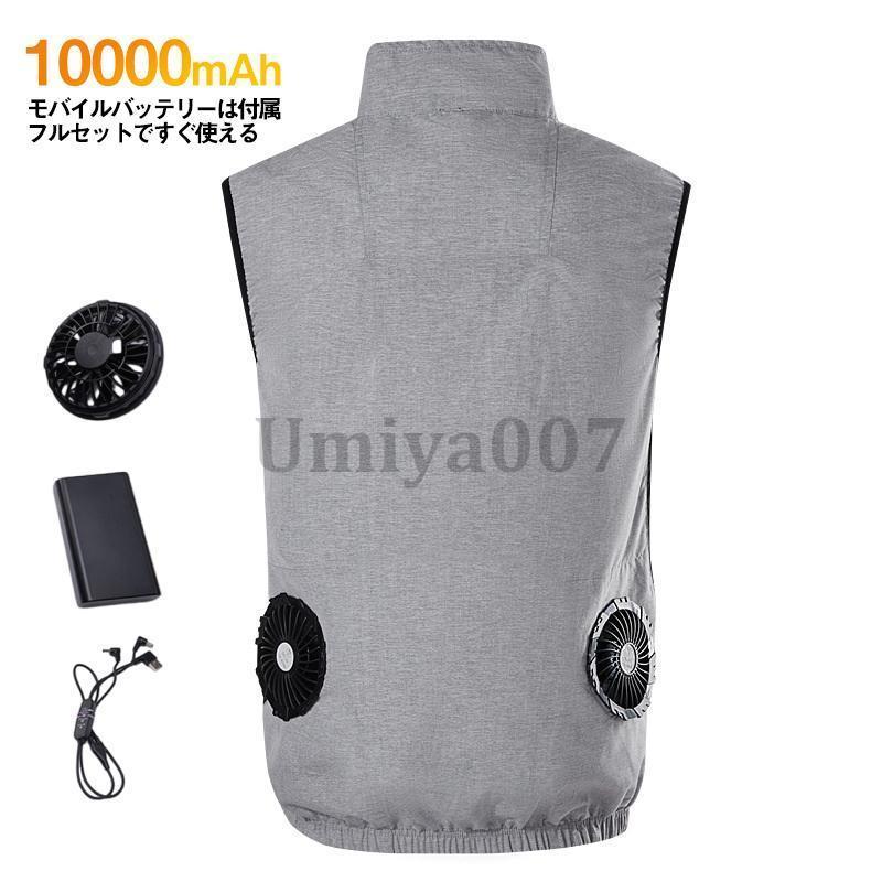 空調作業服 ベスト 空調ウェア フルセット ファン付き10000mAh