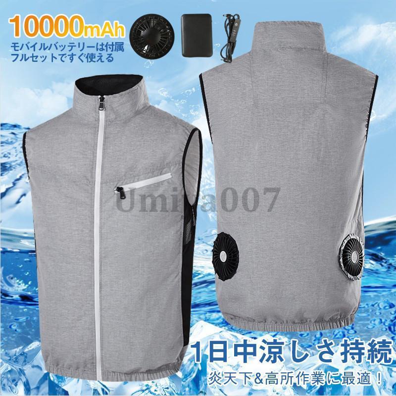 空調作業服 ベスト 空調ウェア フルセット ファン付き10000mAh