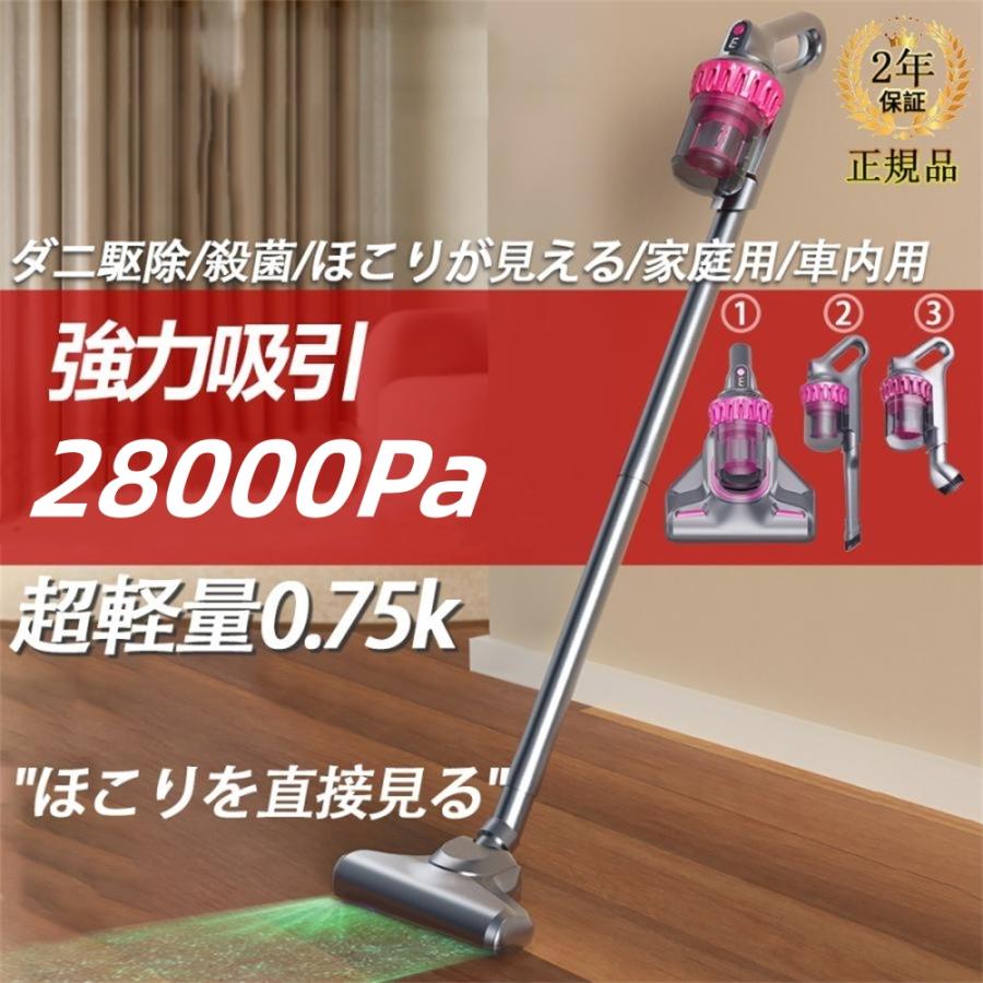 掃除機 コードレス 充電式 ダニ駆除機 紫外線殺菌 強力吸引 28000pa