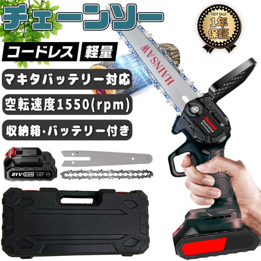 充電式チェーンソー マキタ 18Vバッテリー互換対応 小型